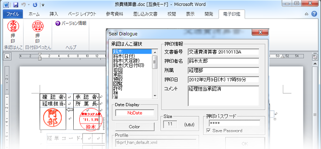 電子印鑑システム とろろこんぶシステム工房